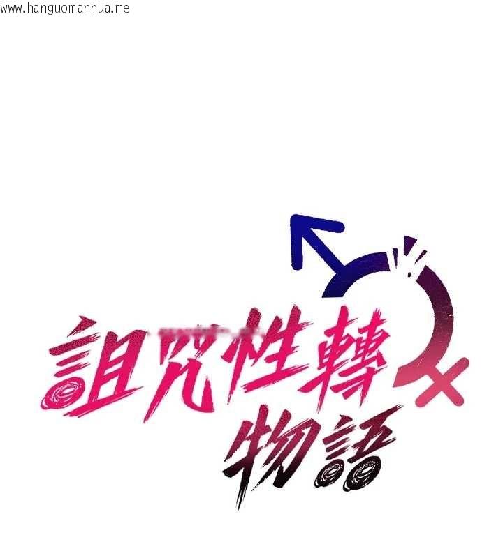 韩国漫画诅咒性转物语韩漫_诅咒性转物语-第3话-不断高潮的初体验在线免费阅读-韩国漫画-第19张图片