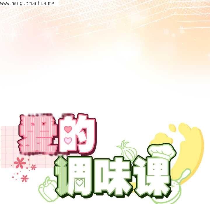 韩国漫画爱的调味课/新娘料理课程韩漫_爱的调味课/新娘料理课程-第5话在线免费阅读-韩国漫画-第7张图片