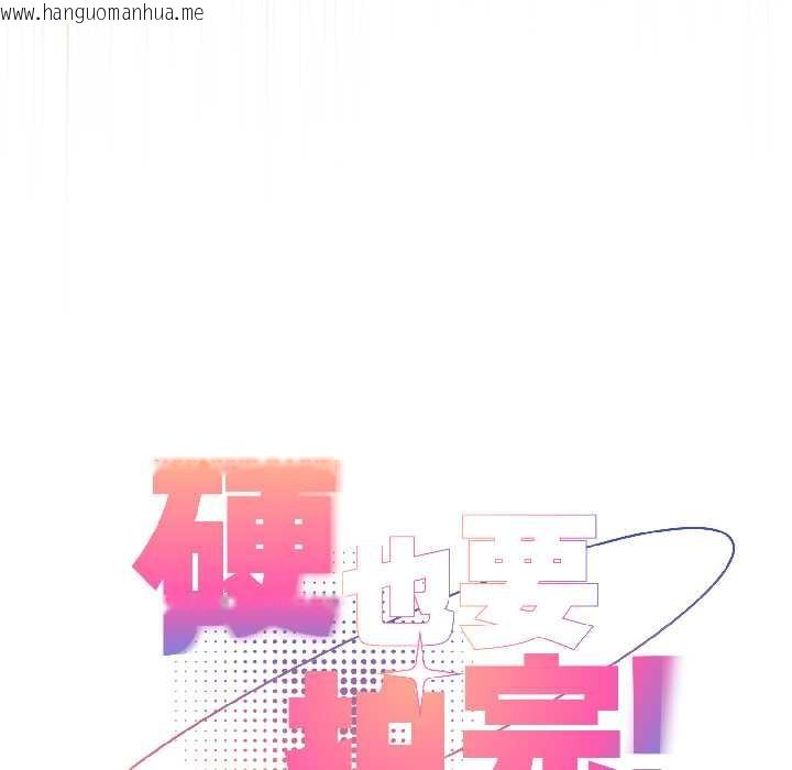 韩国漫画硬也要拍完韩漫_硬也要拍完-第20话在线免费阅读-韩国漫画-第125张图片