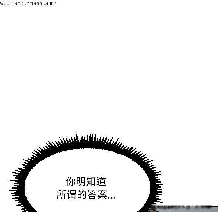 韩国漫画发小碰不得/强制催眠韩漫_发小碰不得/强制催眠-第97话在线免费阅读-韩国漫画-第71张图片