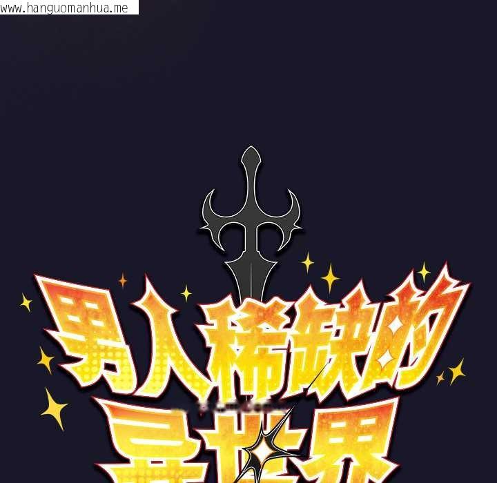 韩国漫画男人稀缺的异世界韩漫_男人稀缺的异世界-第15话在线免费阅读-韩国漫画-第60张图片