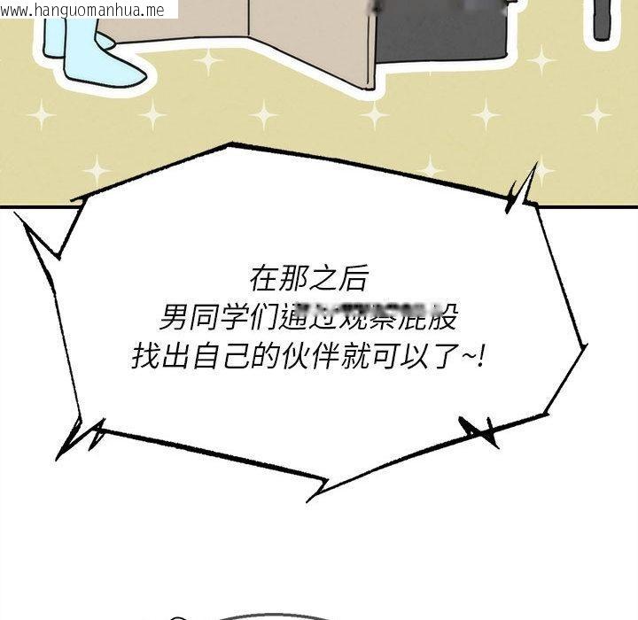 韩国漫画危险同学会韩漫_危险同学会-第97话在线免费阅读-韩国漫画-第99张图片