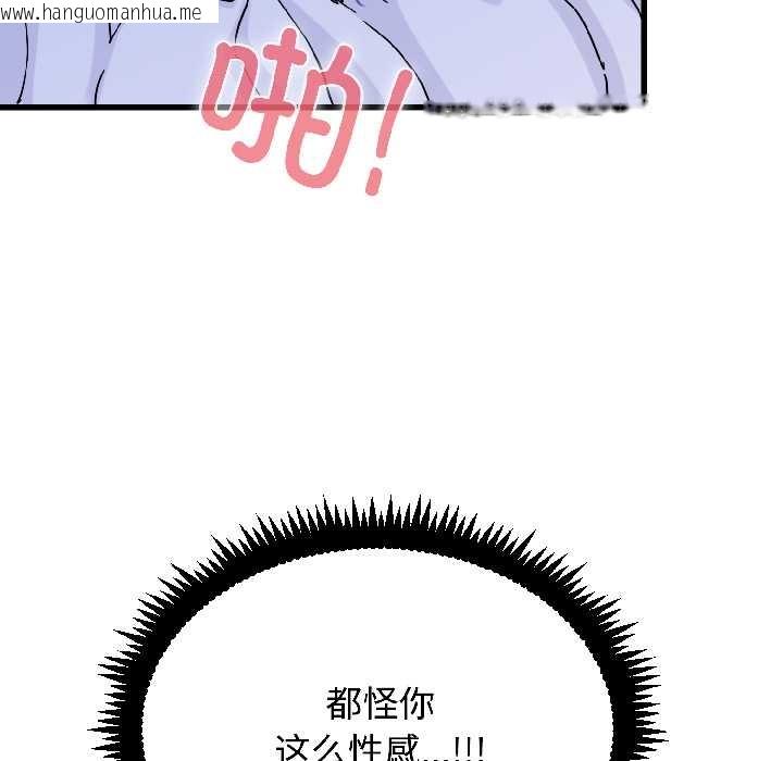 韩国漫画发小碰不得/强制催眠韩漫_发小碰不得/强制催眠-第96话在线免费阅读-韩国漫画-第103张图片