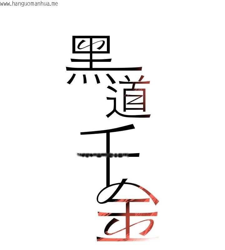 韩国漫画黑道千金韩漫_黑道千金-第63话-调教不听话的小太妹在线免费阅读-韩国漫画-第15张图片