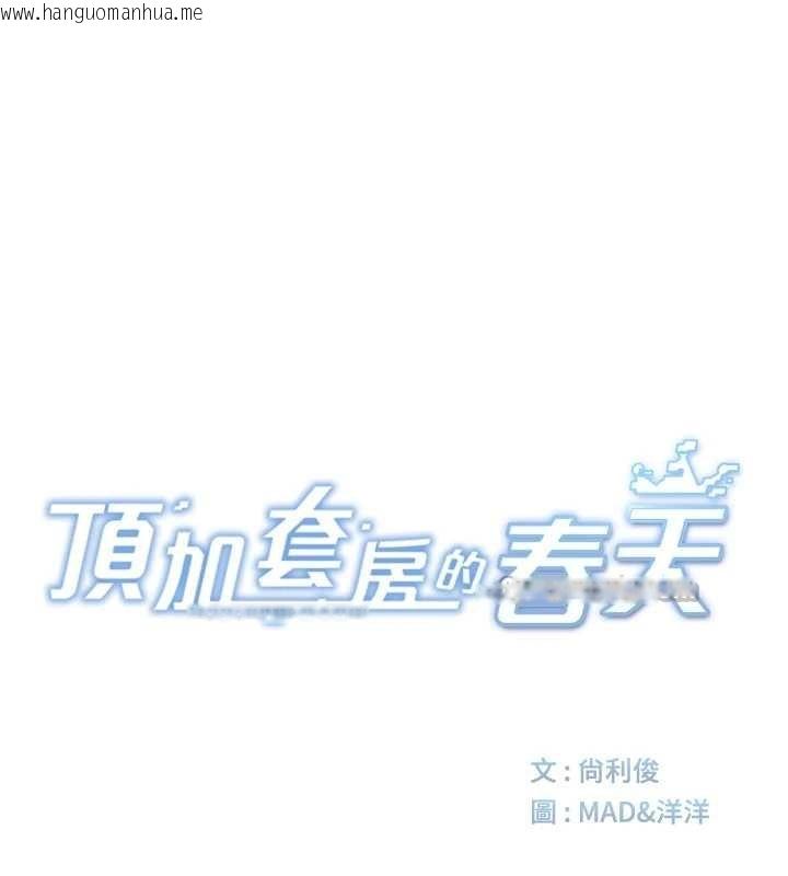 韩国漫画顶加套房的春天韩漫_顶加套房的春天-第47话-人间樱桃来敲门在线免费阅读-韩国漫画-第28张图片