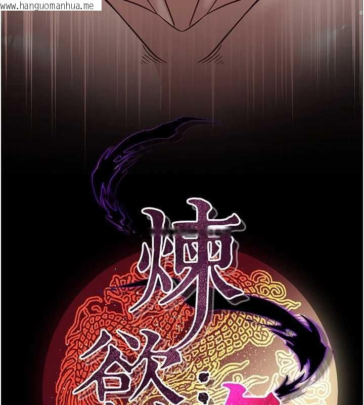 韩国漫画炼欲:色魔再临韩漫_炼欲:色魔再临-第21话-秘术-雌雄同体之术在线免费阅读-韩国漫画-第141张图片