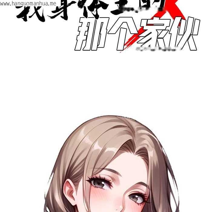 韩国漫画黑道X上班族/我身体里的那个家伙韩漫_黑道X上班族/我身体里的那个家伙-第38话在线免费阅读-韩国漫画-第80张图片