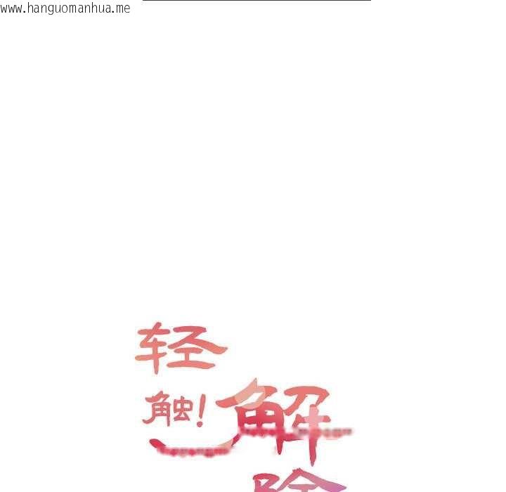 韩国漫画轻触!-解除封印韩漫_轻触!-解除封印-第36话在线免费阅读-韩国漫画-第10张图片