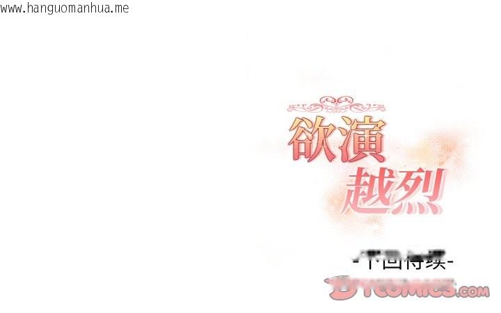 韩国漫画欲演越烈/捕捉美少女韩漫_欲演越烈/捕捉美少女-第19话在线免费阅读-韩国漫画-第165张图片