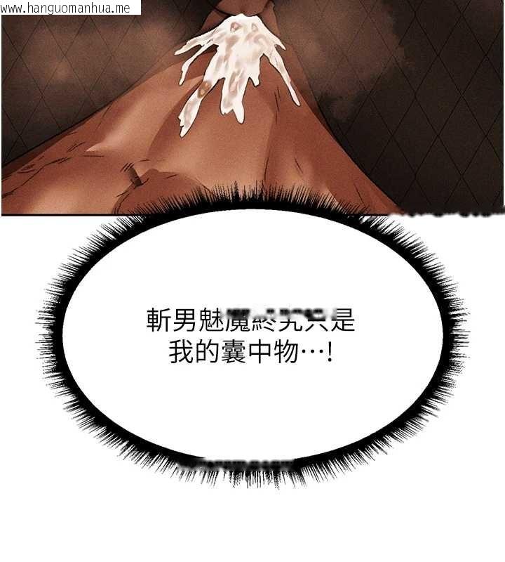 韩国漫画人妻猎人韩漫_人妻猎人-第106话-魅魔攻略法打完收工!在线免费阅读-韩国漫画-第14张图片