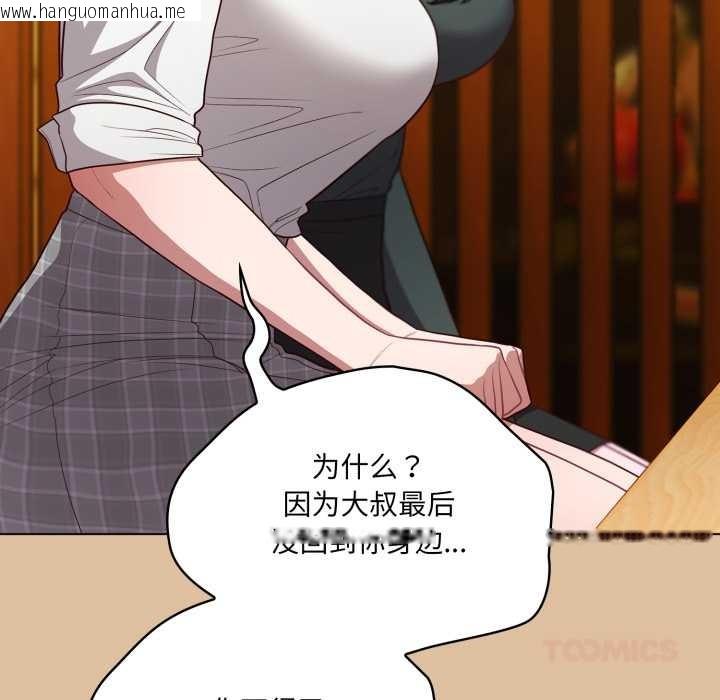 韩国漫画喵来的恋爱韩漫_喵来的恋爱-第46话在线免费阅读-韩国漫画-第21张图片