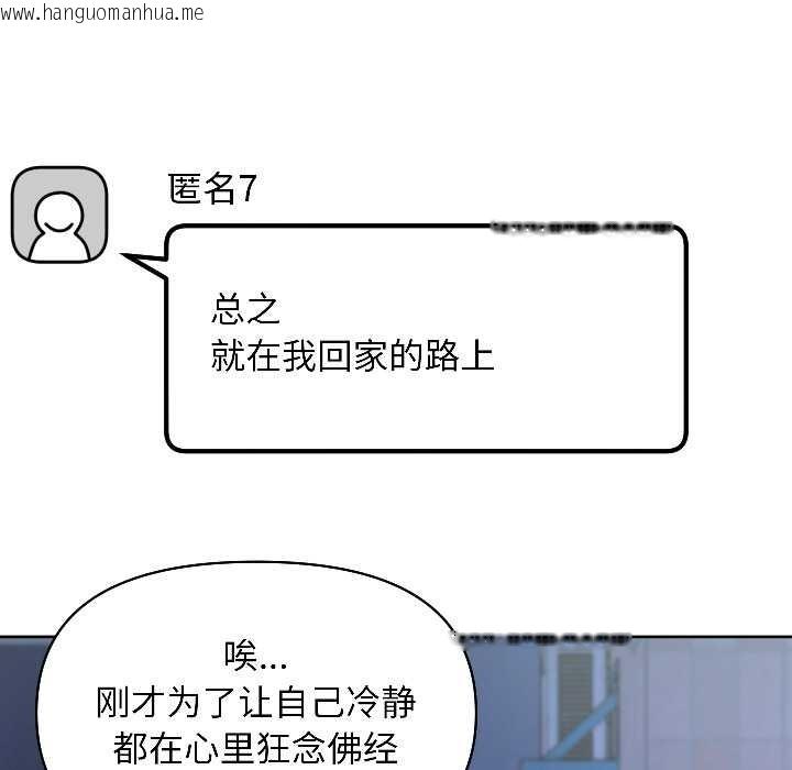 韩国漫画匿名圈套/欢迎登录匿名乐园韩漫_匿名圈套/欢迎登录匿名乐园-第2话在线免费阅读-韩国漫画-第91张图片