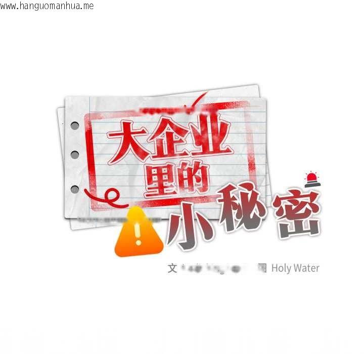 韩国漫画大企业里的小秘密/在大企业当废柴韩漫_大企业里的小秘密/在大企业当废柴-第67话在线免费阅读-韩国漫画-第47张图片