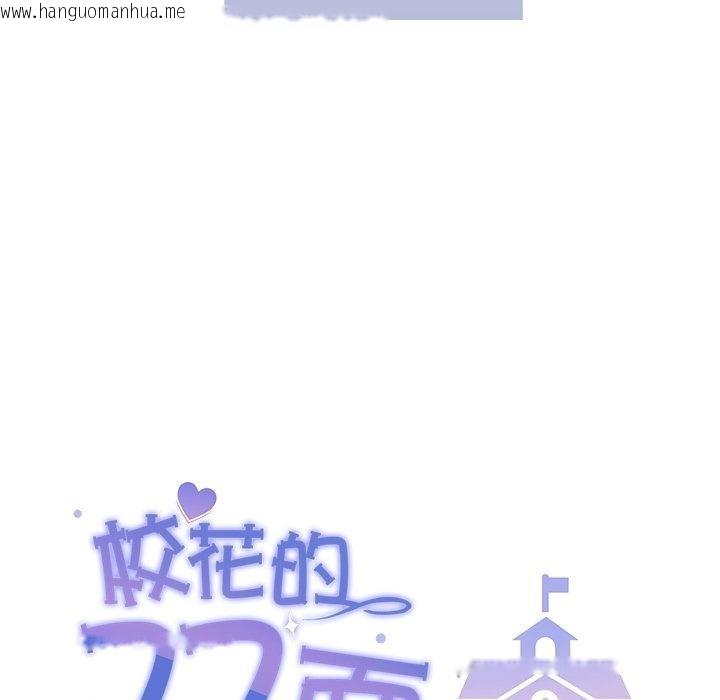 韩国漫画校花的双面生活韩漫_校花的双面生活-第18话在线免费阅读-韩国漫画-第54张图片