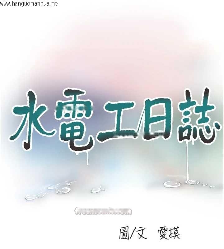 韩国漫画水电工日志韩漫_水电工日志-第115话-人妻的情色喷水秀在线免费阅读-韩国漫画-第16张图片