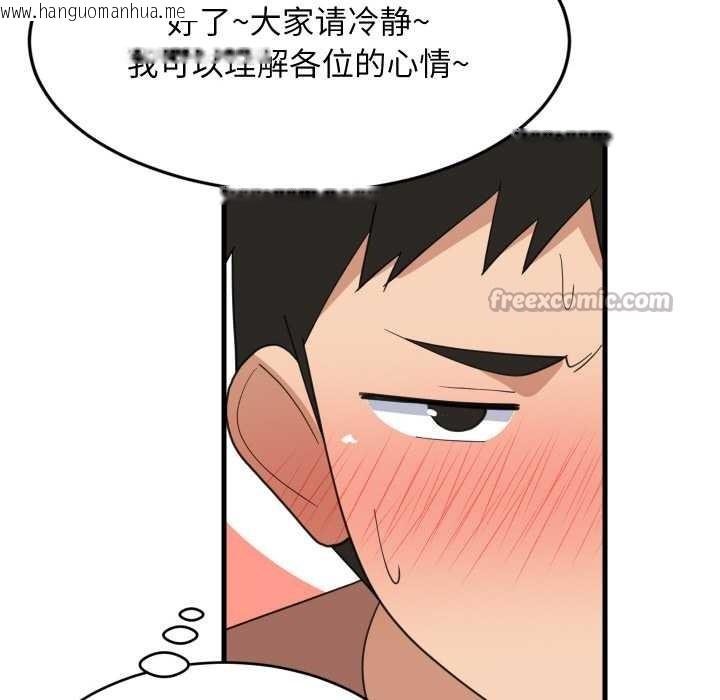 韩国漫画难缠姐妹偏要和我同居韩漫_难缠姐妹偏要和我同居-第74话在线免费阅读-韩国漫画-第98张图片