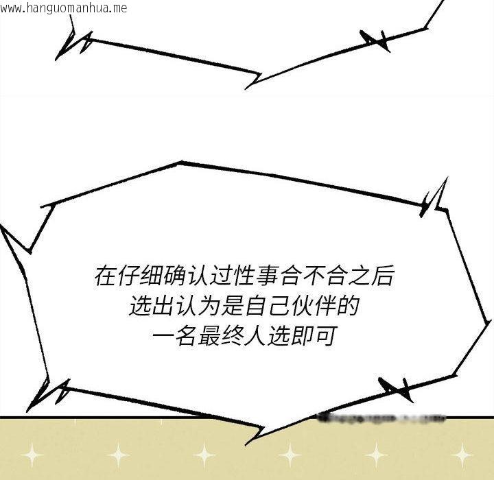 韩国漫画危险同学会韩漫_危险同学会-第97话在线免费阅读-韩国漫画-第113张图片