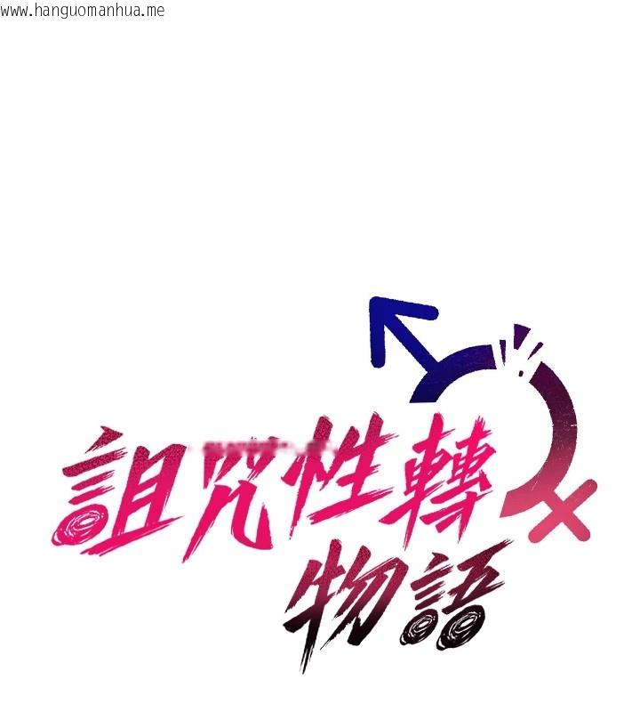 韩国漫画诅咒性转物语韩漫_诅咒性转物语-第1话-睡醒变成发春女在线免费阅读-韩国漫画-第88张图片