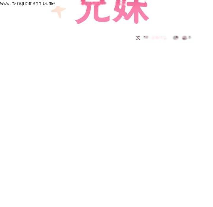 韩国漫画与众不同的兄妹/我家的掌上明珠韩漫_与众不同的兄妹/我家的掌上明珠-第26话在线免费阅读-韩国漫画-第86张图片