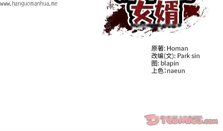 韩国漫画财阀家的女婿韩漫_财阀家的女婿-第60话在线免费阅读-韩国漫画-第147张图片