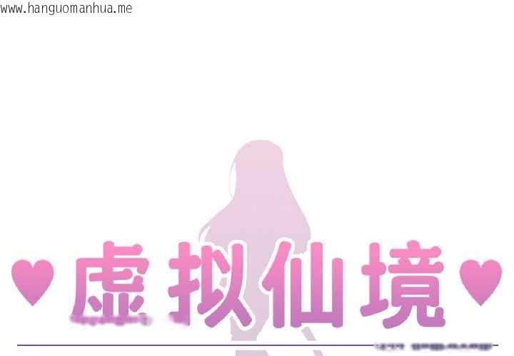 韩国漫画虚拟仙境韩漫_虚拟仙境-第41话在线免费阅读-韩国漫画-第1张图片