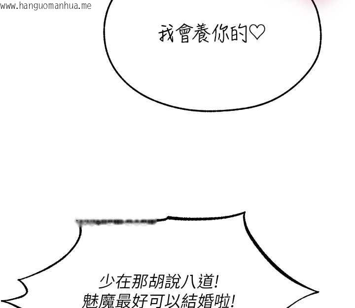 韩国漫画人妻猎人韩漫_人妻猎人-第106话-魅魔攻略法打完收工!在线免费阅读-韩国漫画-第84张图片