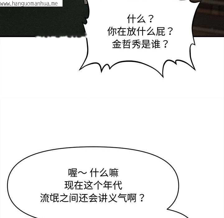 韩国漫画会长家的小儿子韩漫_会长家的小儿子-第43话在线免费阅读-韩国漫画-第100张图片