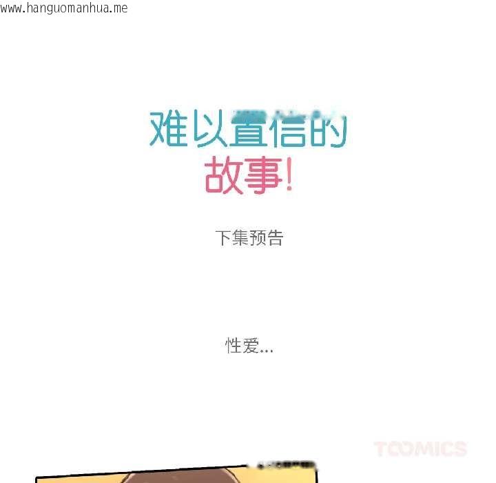韩国漫画难以置信的故事！韩漫_难以置信的故事！-第23话在线免费阅读-韩国漫画-第129张图片