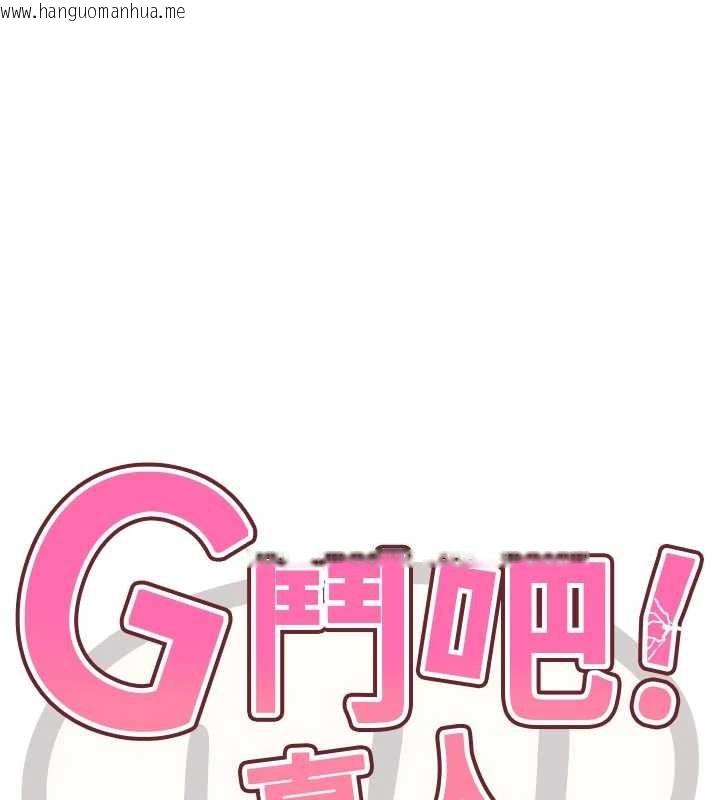 韩国漫画G斗吧!真人肉搏王韩漫_G斗吧!真人肉搏王-第32话-获得纳妾许可在线免费阅读-韩国漫画-第13张图片