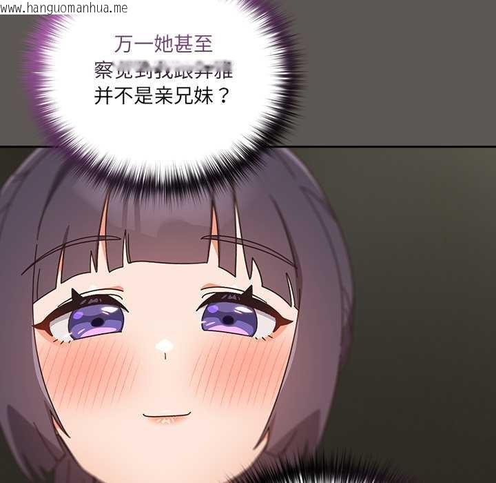 韩国漫画与众不同的兄妹/我家的掌上明珠韩漫_与众不同的兄妹/我家的掌上明珠-第26话在线免费阅读-韩国漫画-第26张图片