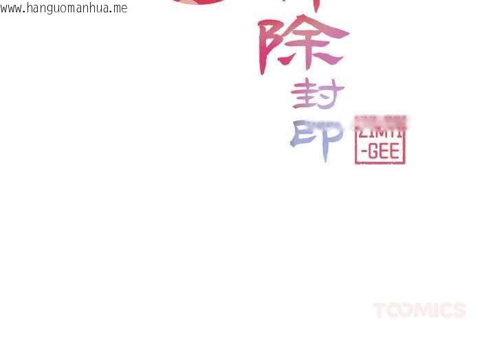 韩国漫画轻触!-解除封印韩漫_轻触!-解除封印-第38话在线免费阅读-韩国漫画-第2张图片
