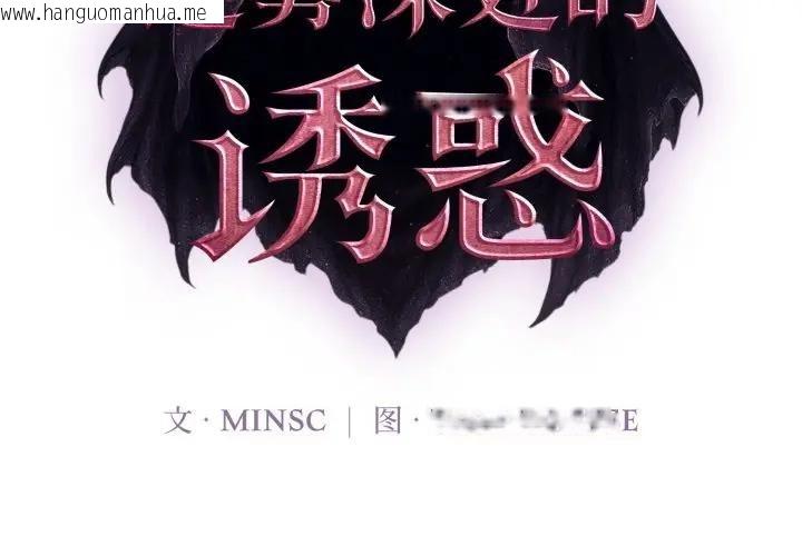 韩国漫画迷雾深处的诱惑/XX地下城韩漫_迷雾深处的诱惑/XX地下城-第2话在线免费阅读-韩国漫画-第2张图片