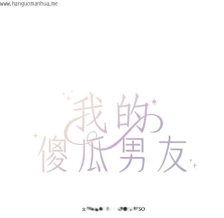 韩国漫画我的傻瓜男友韩漫_我的傻瓜男友-第39话在线免费阅读-韩国漫画-第37张图片