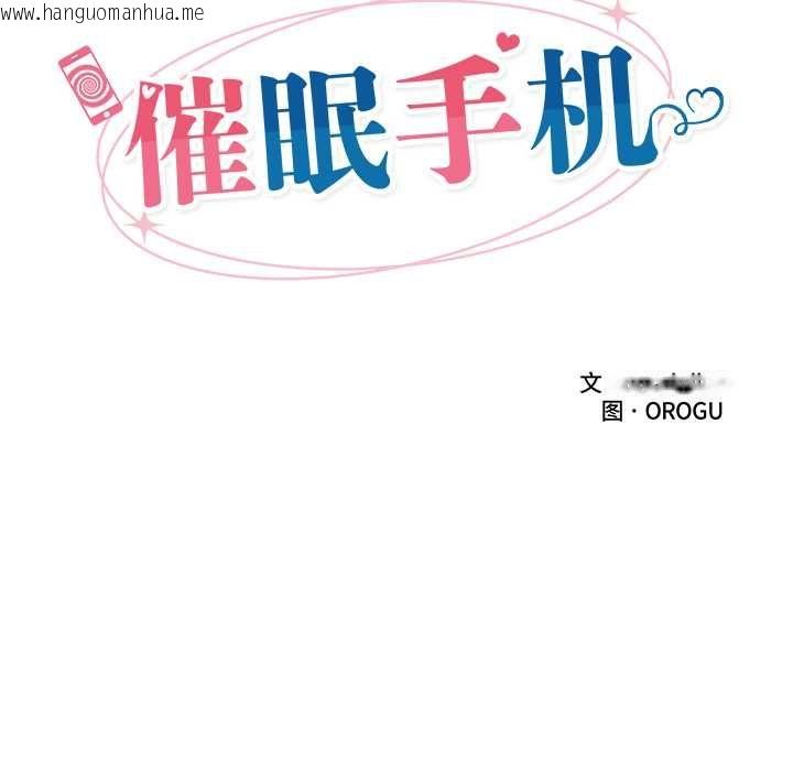 韩国漫画催眠手机韩漫_催眠手机-第48话在线免费阅读-韩国漫画-第27张图片