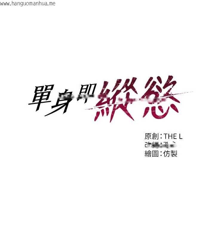 韩国漫画单身即纵欲韩漫_单身即纵欲-第30话-顶到妳乖乖说实话在线免费阅读-韩国漫画-第6张图片