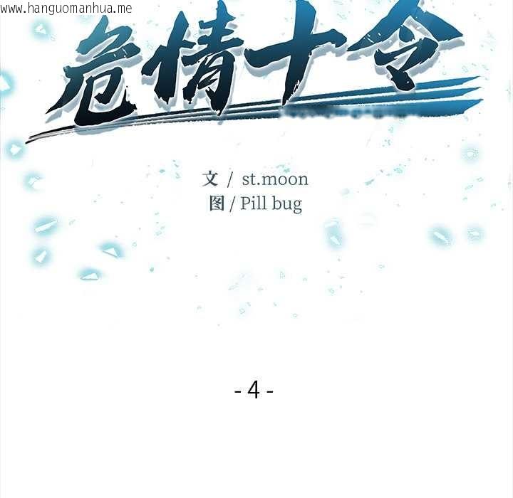 韩国漫画危情十令/任务韩漫_危情十令/任务-第4话在线免费阅读-韩国漫画-第6张图片