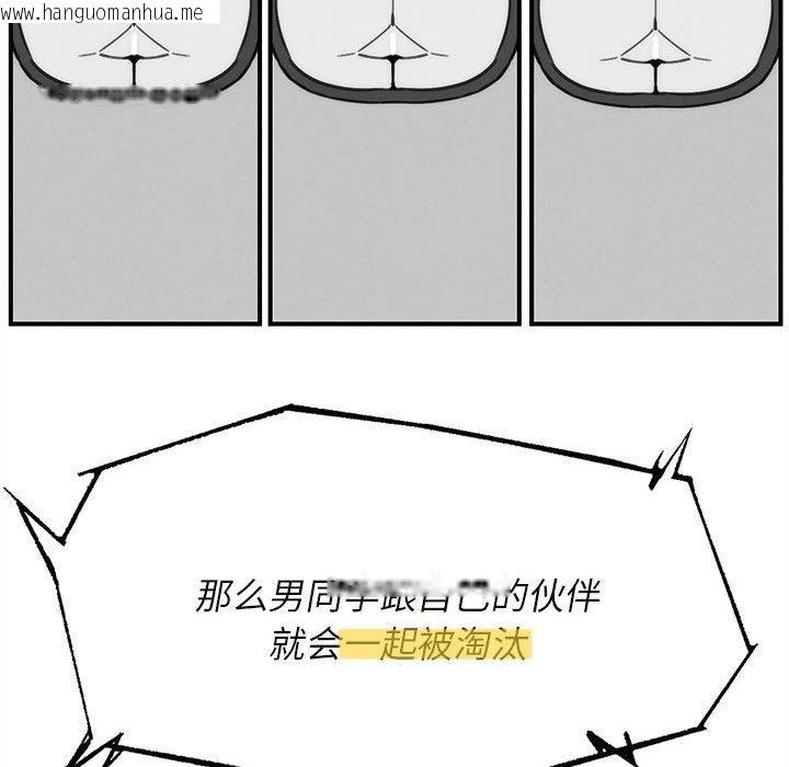 韩国漫画危险同学会韩漫_危险同学会-第97话在线免费阅读-韩国漫画-第106张图片