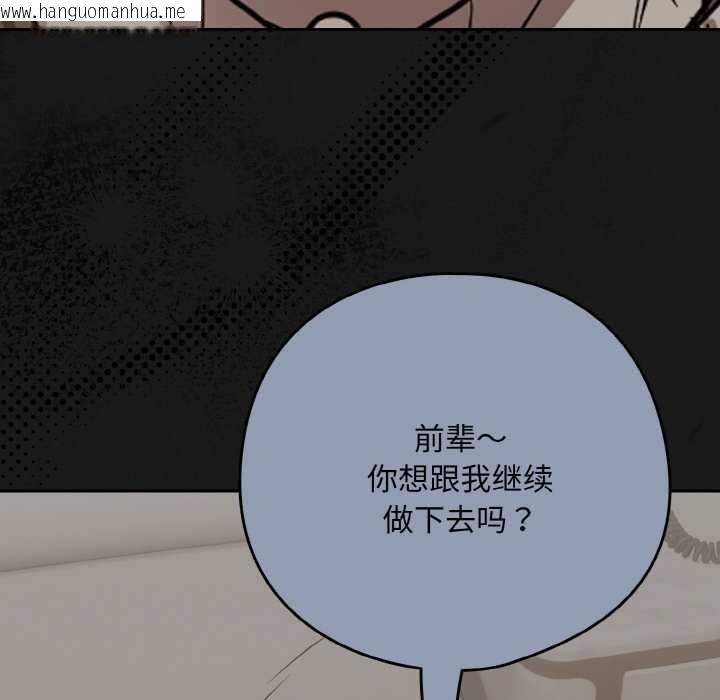 韩国漫画下班后的例行恋爱韩漫_下班后的例行恋爱-第84话在线免费阅读-韩国漫画-第110张图片