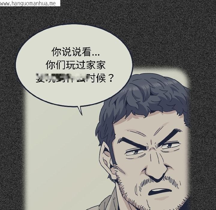 韩国漫画发小碰不得/强制催眠韩漫_发小碰不得/强制催眠-第97话在线免费阅读-韩国漫画-第102张图片