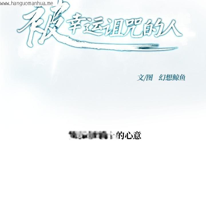 韩国漫画被幸运诅咒的人/幸运的孽缘韩漫_被幸运诅咒的人/幸运的孽缘-第20话在线免费阅读-韩国漫画-第8张图片