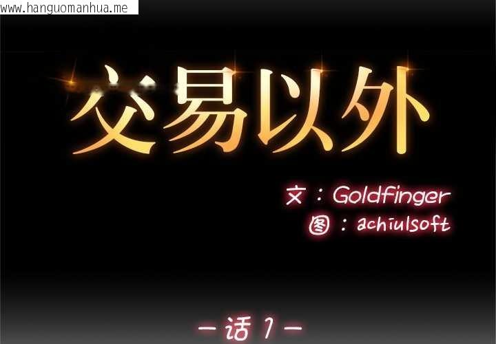 韩国漫画交易以外/成为房地产大亨的我韩漫_交易以外/成为房地产大亨的我-第1话在线免费阅读-韩国漫画-第2张图片