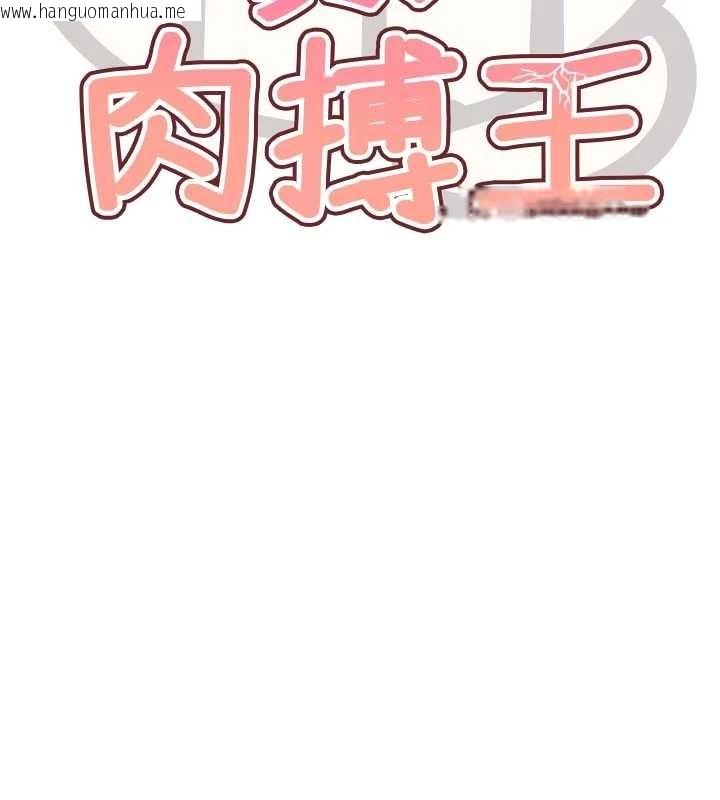 韩国漫画G斗吧!真人肉搏王韩漫_G斗吧!真人肉搏王-第30话-被迫分离的眷侣在线免费阅读-韩国漫画-第17张图片