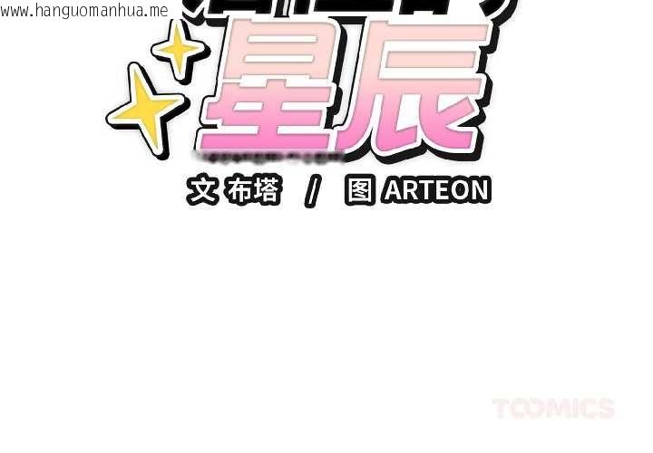 韩国漫画错位的星辰/今天也要加油韩漫_错位的星辰/今天也要加油-第25话在线免费阅读-韩国漫画-第3张图片