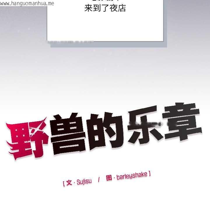 韩国漫画野兽的王国/野兽的乐章韩漫_野兽的王国/野兽的乐章-第1话在线免费阅读-韩国漫画-第29张图片