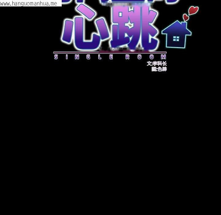 韩国漫画房间里的心跳韩漫_房间里的心跳-第12话在线免费阅读-韩国漫画-第72张图片