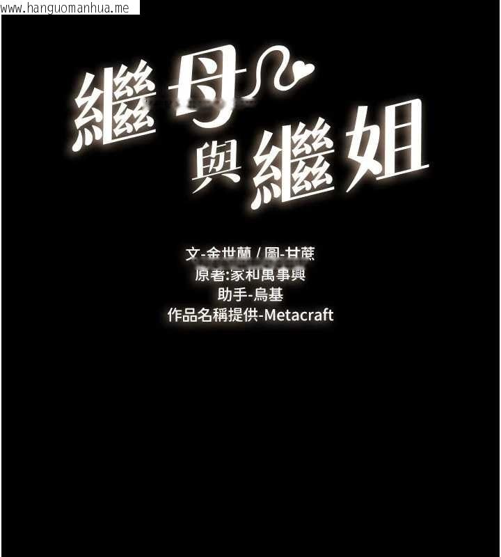 韩国漫画继母与继姐韩漫_继母与继姐-第101话-我们换个地方继续恩爱在线免费阅读-韩国漫画-第11张图片