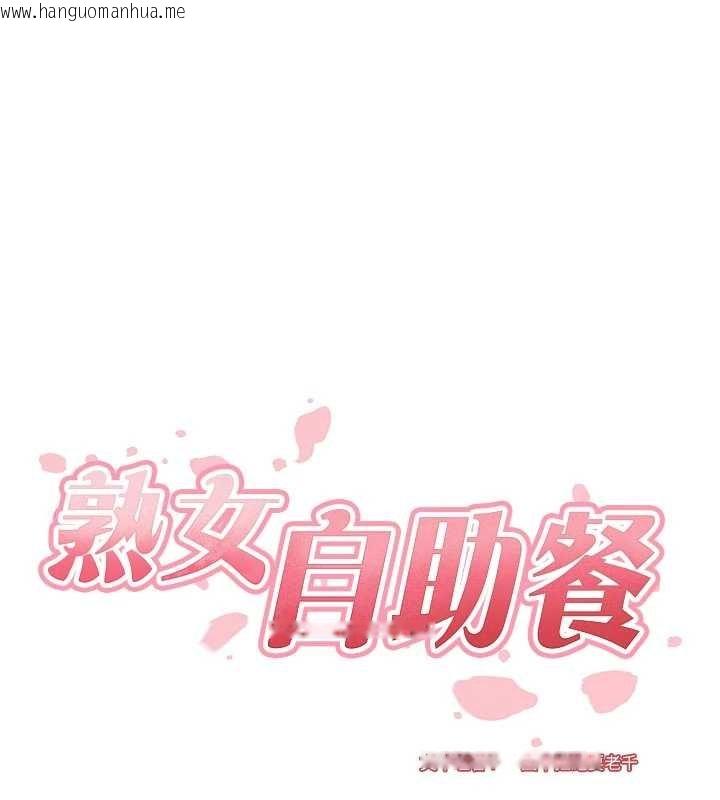 韩国漫画熟女自助餐韩漫_熟女自助餐-第66话-射爆妈妈的子宫!在线免费阅读-韩国漫画-第58张图片