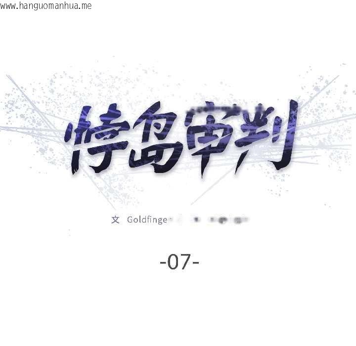 韩国漫画悖岛审判/悖论韩漫_悖岛审判/悖论-第7话在线免费阅读-韩国漫画-第25张图片