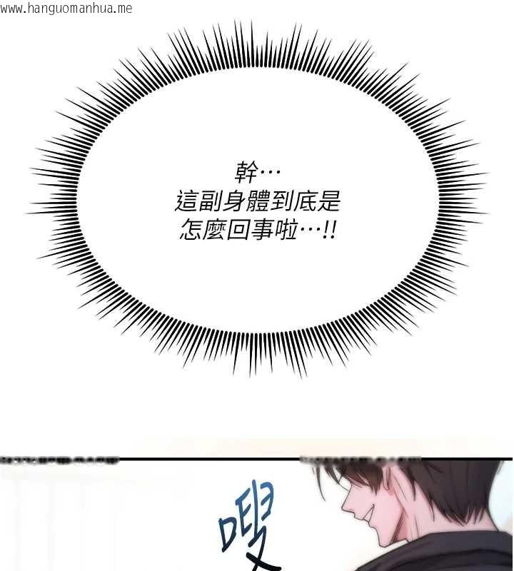 韩国漫画诅咒性转物语韩漫_诅咒性转物语-第5话-自己去找男人来插在线免费阅读-韩国漫画-第100张图片