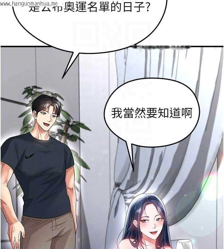 韩国漫画足球型男脱单指南韩漫_足球型男脱单指南-第43话-公布奥运代表队名单在线免费阅读-韩国漫画-第135张图片